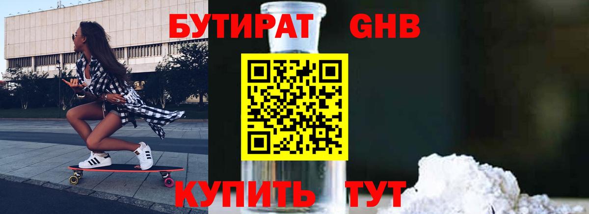 Бутират жидкий экстази Малоярославец