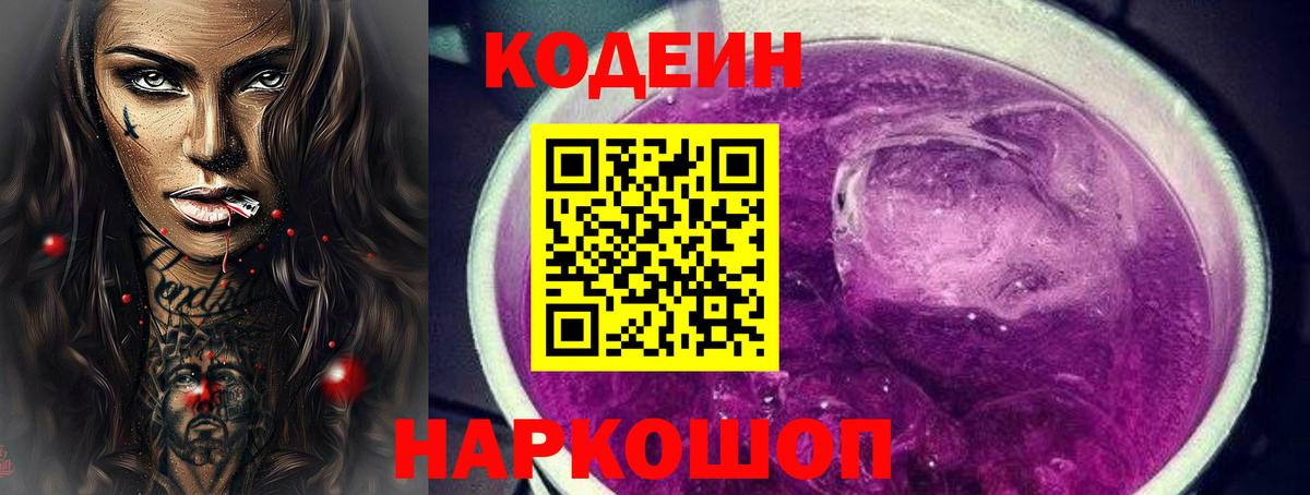 Codein Purple Drank Малоярославец