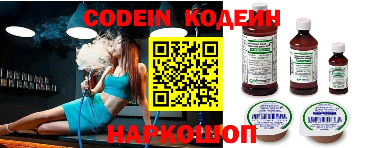 Малоярославец  Кодеиновый сироп Lean напиток Lean (лин)  Вход с VPN 