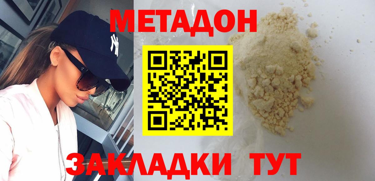 Малоярославец  Метадон белоснежный  Вход с VPN  МЕТАДОН VHQ 