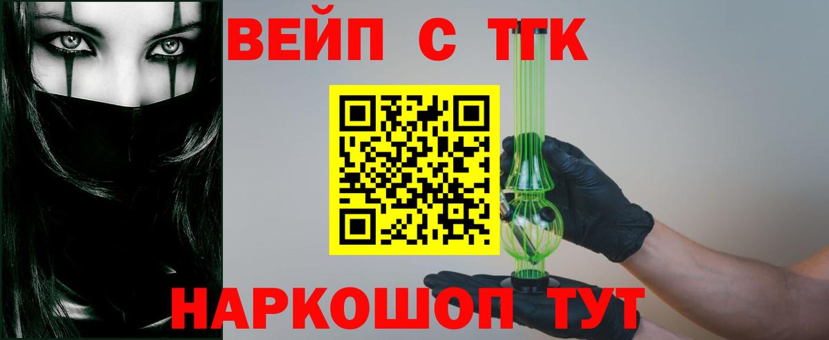 ТГК вейп  Вход с VPN  ТГК жижа  Малоярославец 